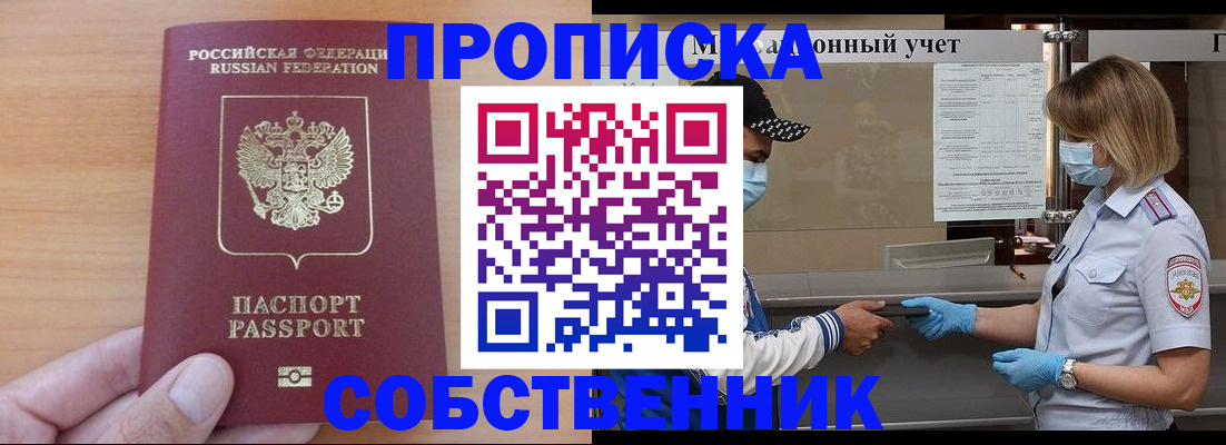 временная регистрация собственник в Архангельской области